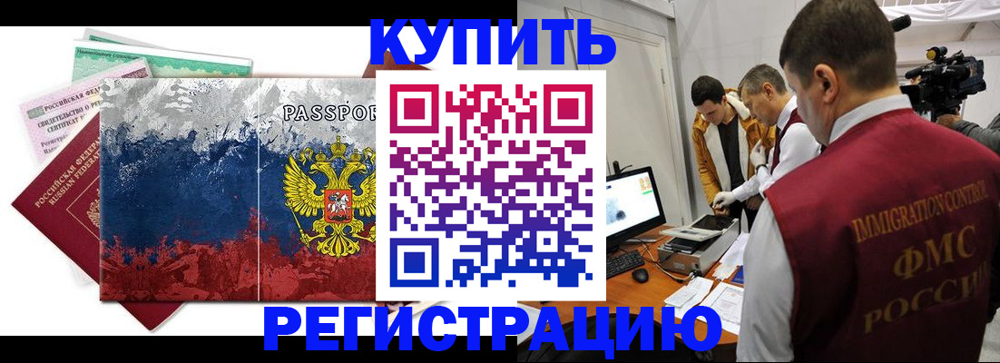 временная регистрация собственник в Балашове